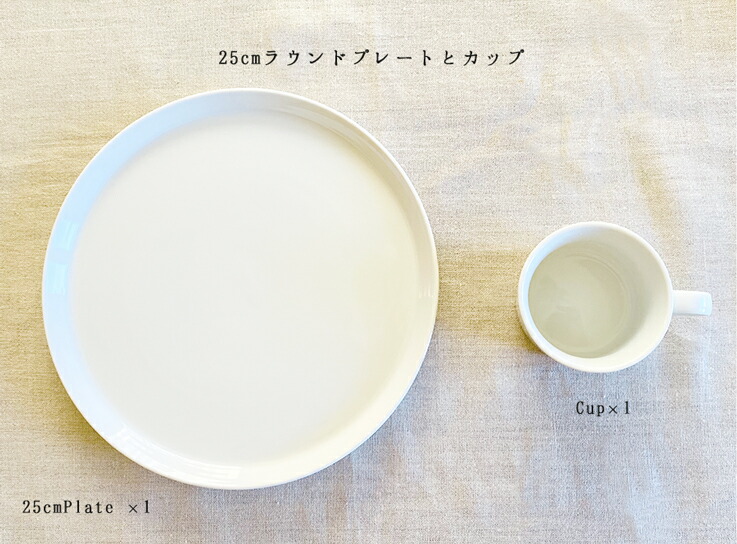 楽天市場】【お二人分食器セット送料無料】プラットホワイト25cm