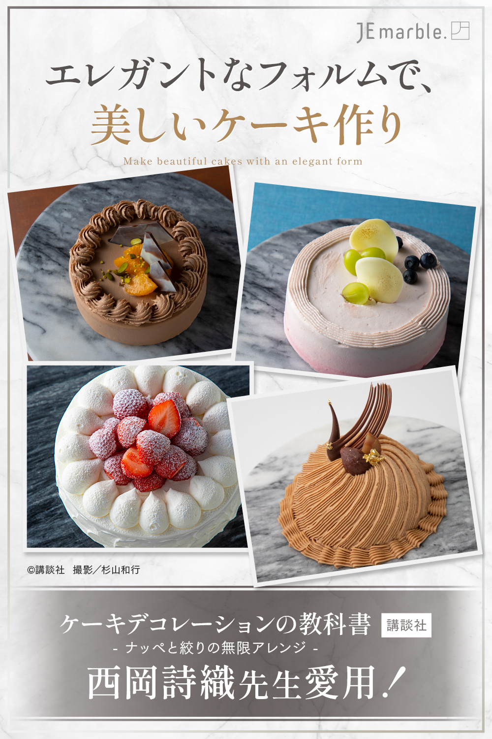 楽天市場】【プロのパティシエも愛用】JE marble ケーキ回転台 装飾台