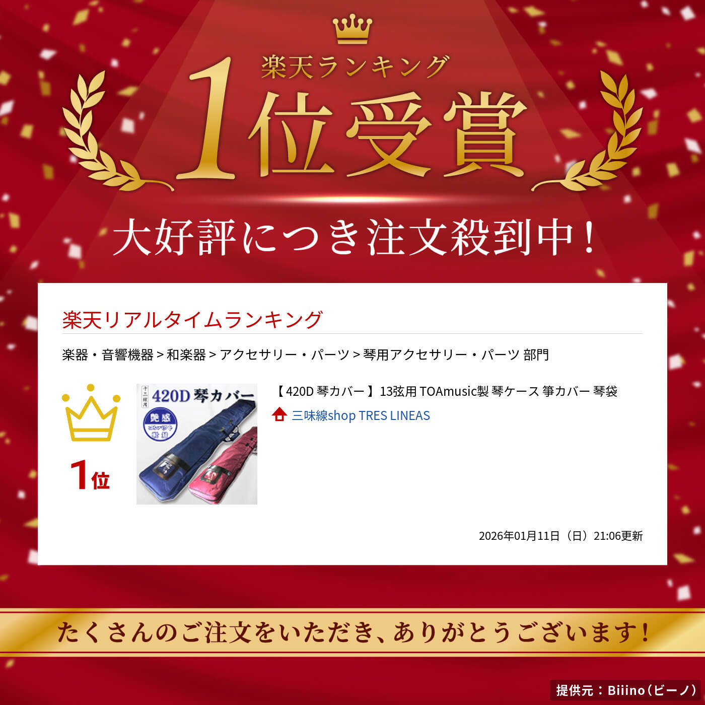 楽天市場】【 420D 琴カバー 】13弦用 TOAmusic製 琴ケース 箏カバー