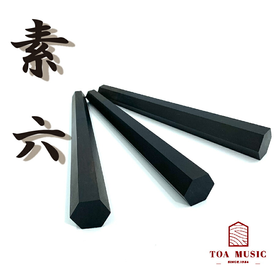 楽天市場】【 黒檀 糸巻〈素六〉太口・6分・6分5厘(仕込み込) 】地唄