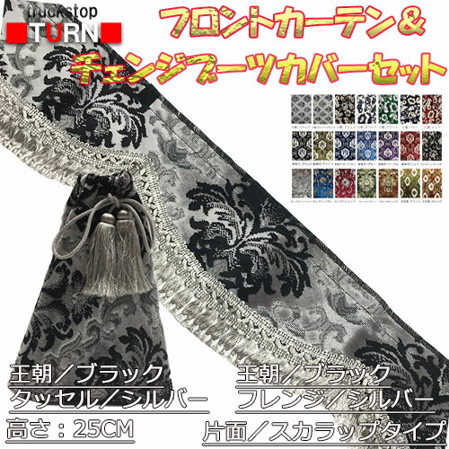 楽天市場】受注製作 金華山 フロントカーテン 片面仕様 スカラップ