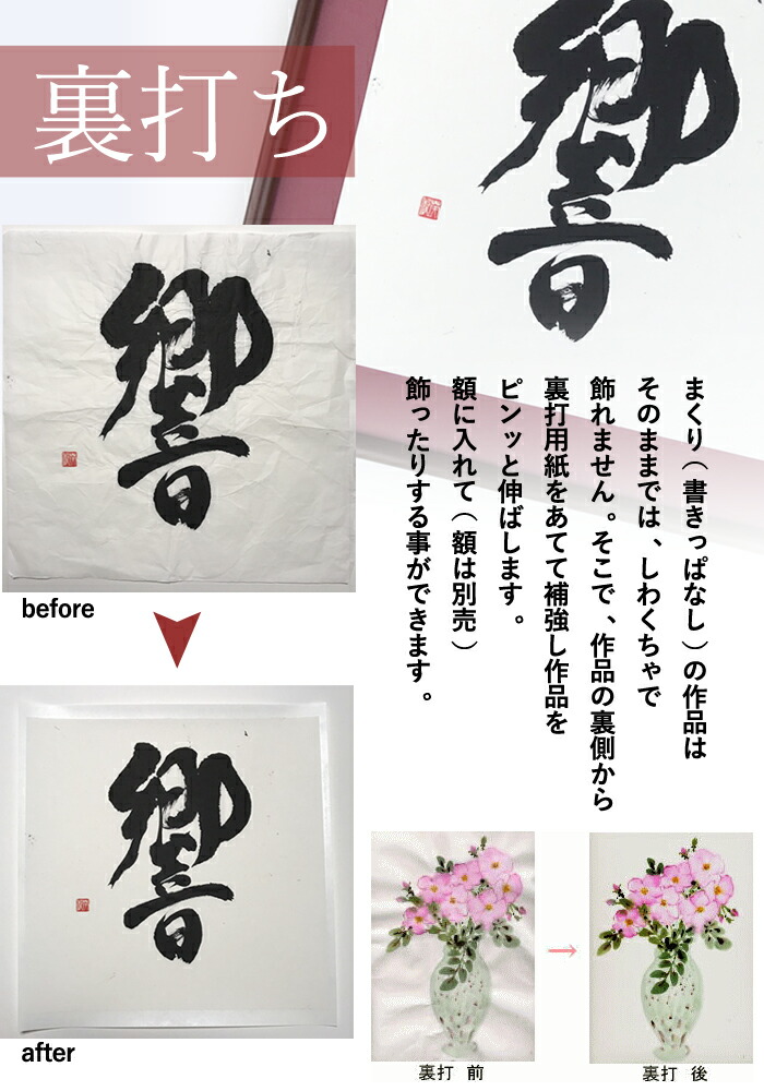 楽天市場】裏打ち F5サイズ 書道作品 水墨画 352mm×275mm