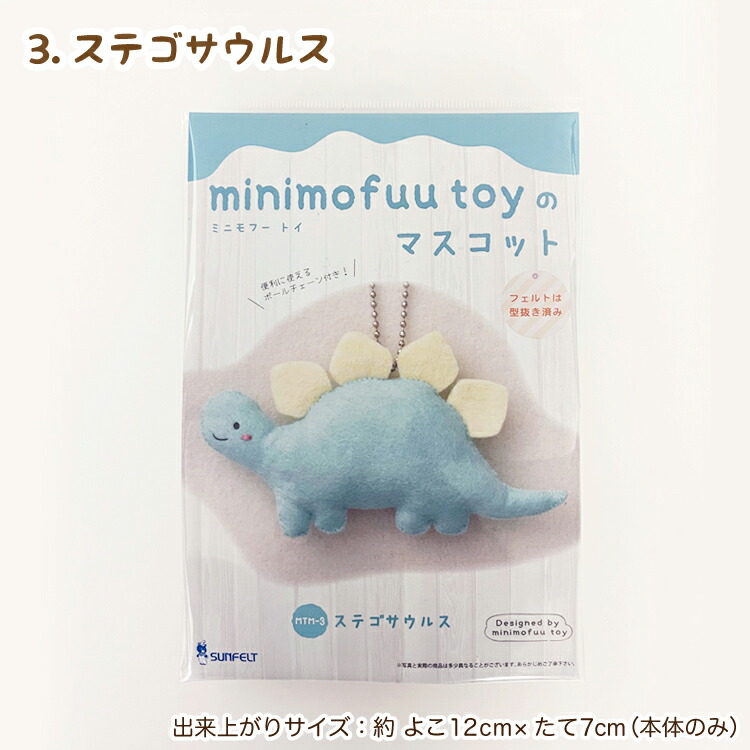 楽天市場】【P5倍 2/19 20:00〜】 キット 恐竜 マスコット minimofuu