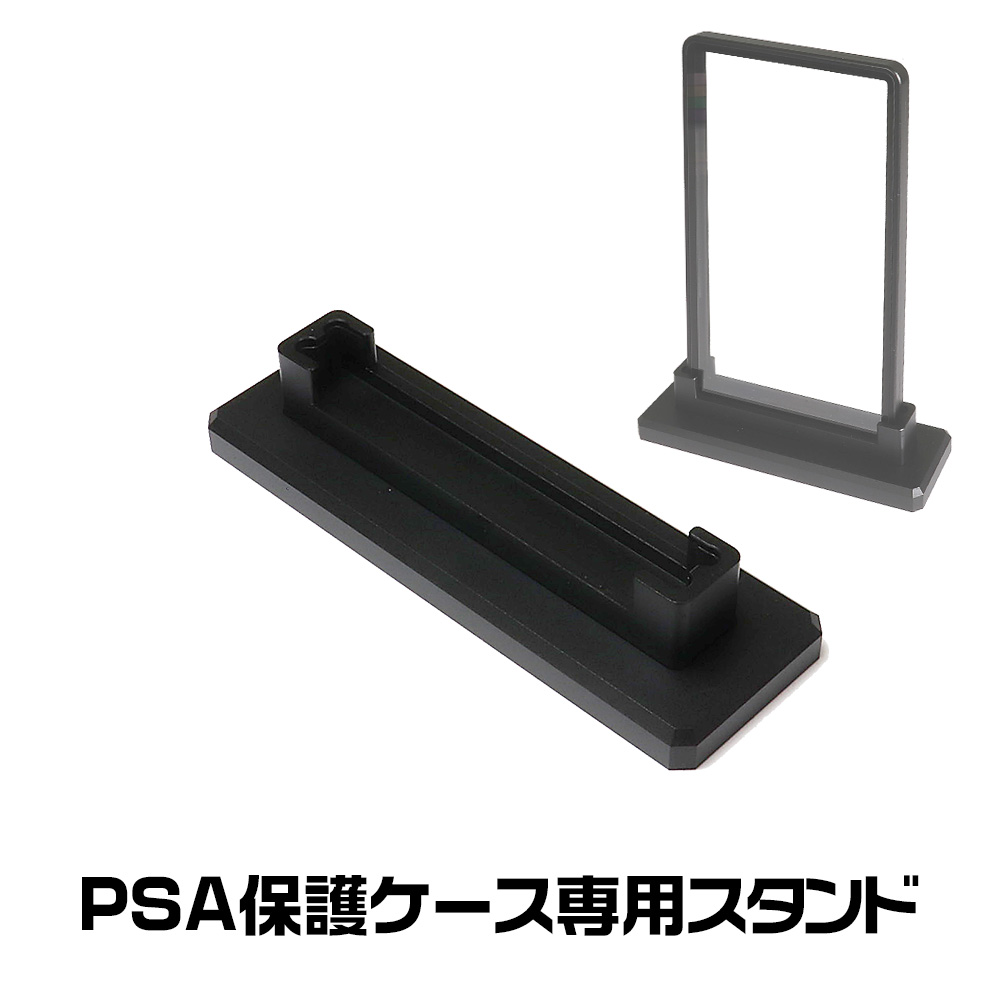 楽天市場】PSA 保護ケース 専用スタンド 鑑定カード ディスプレイ