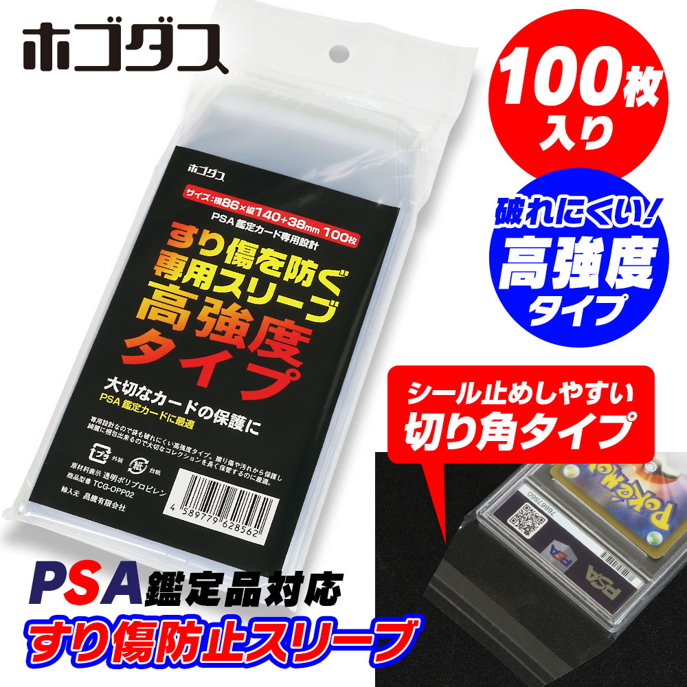 楽天市場】 OPP袋 100枚入り クリスタルパック PSA鑑定品 専用設計