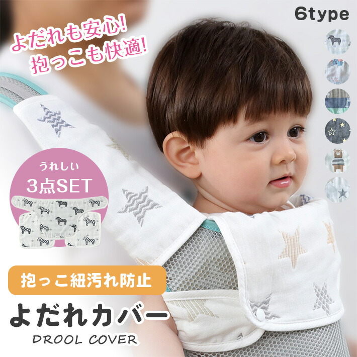 楽天市場】サッキングパッド 【3点セット 6柄 2WAY 】 抱っこひも