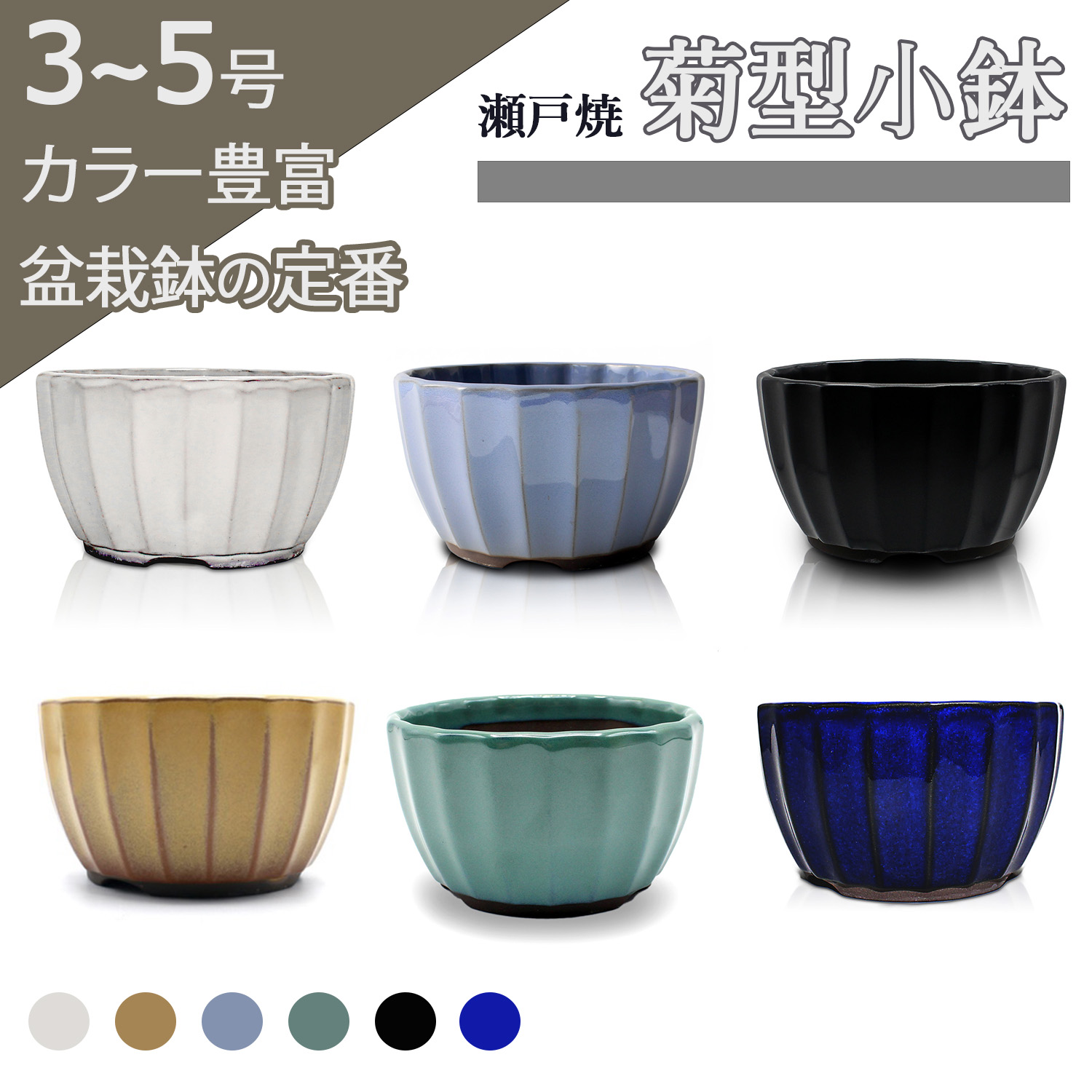 楽天市場】盆栽鉢 陶器 3〜5号 菊型小鉢 ミニ 小さい おしゃれ 専門店