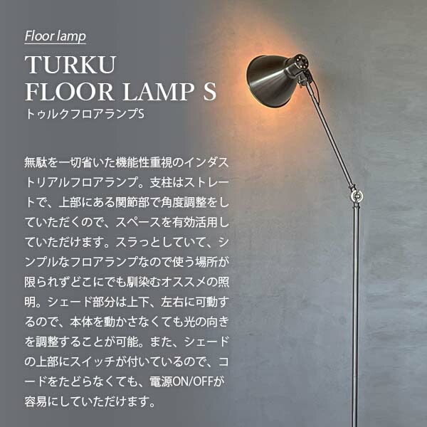 楽天市場】HERMOSA ハモサ TURKU FLOOR LAMP S トゥルクフロアランプS