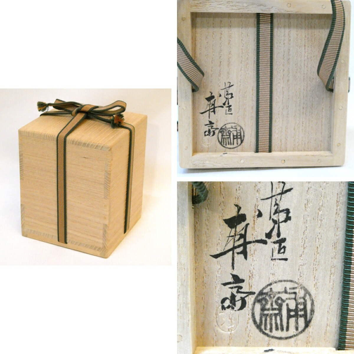 楽天市場】【鵬雲斎宗匠御書付】漆匠二代 山下甫斎作 芦に鷺蒔絵 大棗