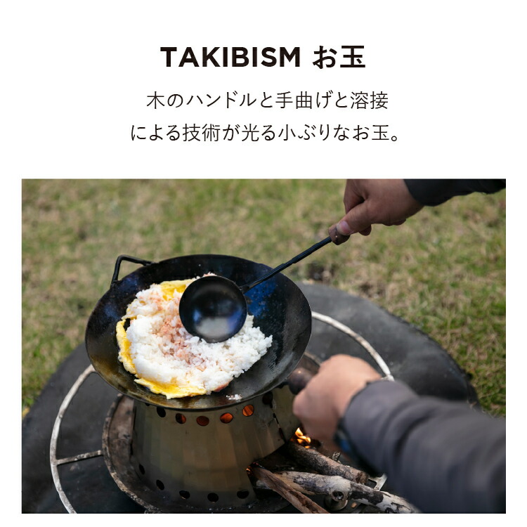 楽天市場】[槙塚鉄工所] タキビズム お玉 調理器具 キャンプ用品