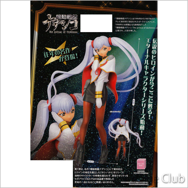 楽天市場】機動戦艦ナデシコ (ザプリンスオブダークネス) プレミアム