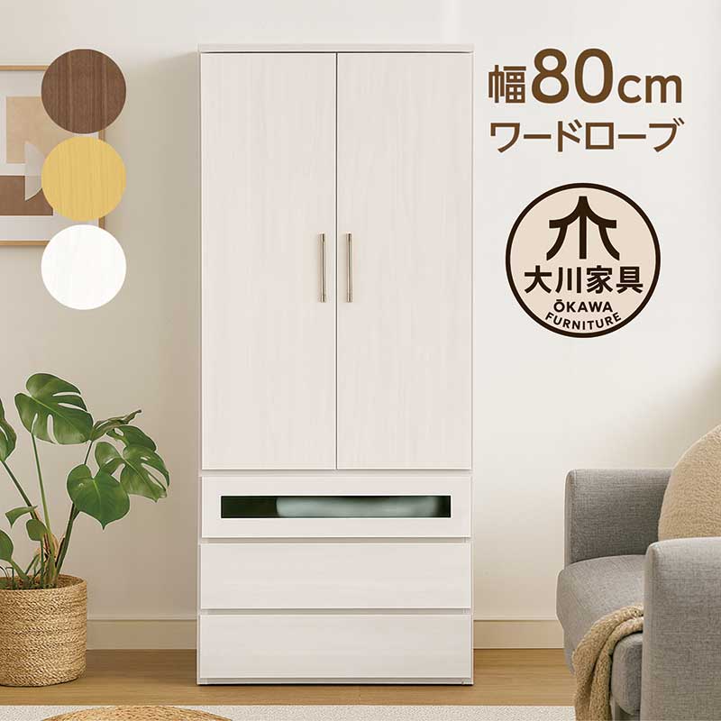 洋服ダンス クローゼット」の人気商品一覧 | 安い商品を通販サイトから