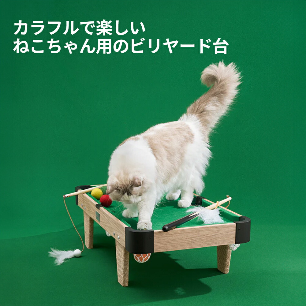 楽天市場】【マラソンクーポンあり】VETRESKA キャットビリヤード