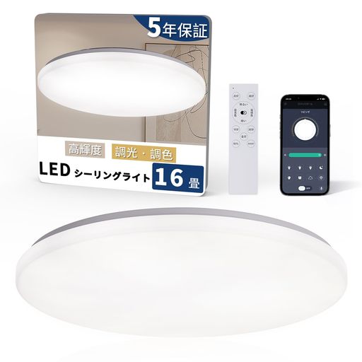 照明器具 天井照明 ledシーリングライト16畳」の人気商品一覧 | 安い