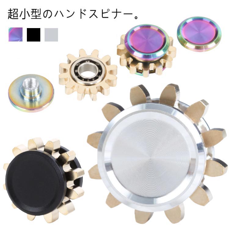 楽天市場】ハンドスピナー 超 小型 Hand spinner 指スピナー 玩具