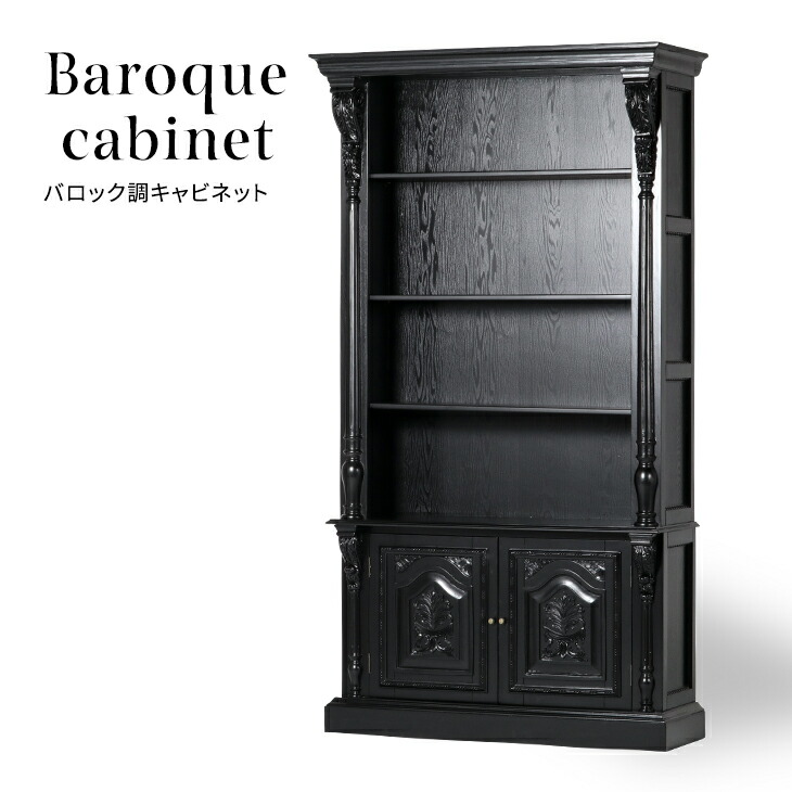 楽天市場】アンティーク調家具 オープンブックケース キャビネット