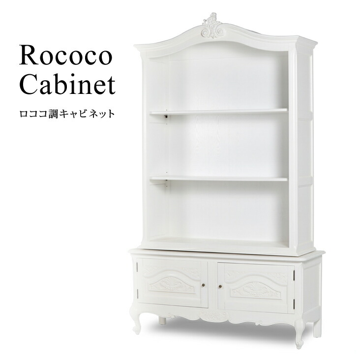 楽天市場】ロココ調家具 VJC5079-18 ブックケース キャビネット