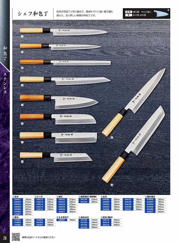 青木刃物製作所 堺孝行 シェフ和包丁 鎌形薄刃 180mm 04053 (包丁