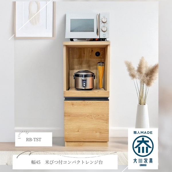 食器棚 レンジ台 キッチンボード 幅45」の人気商品一覧 | 安い商品を