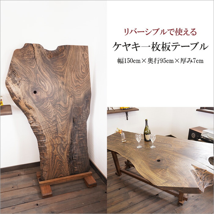 楽天市場】一枚板 テーブル ダイニングテーブル 座卓 兼用 欅 けやき