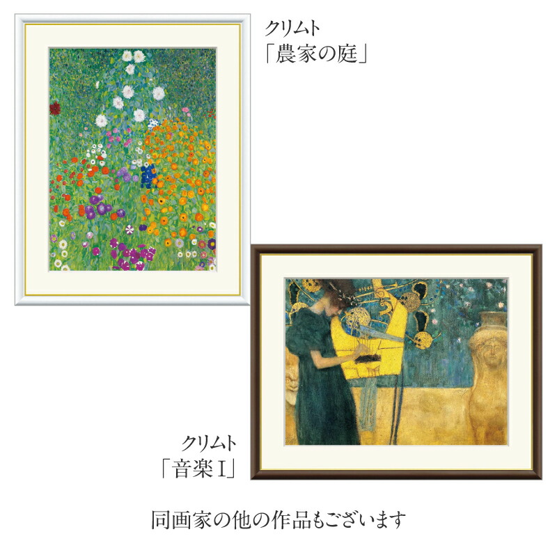 楽天市場】クリムト 『 接吻 』 【 アートセレクション 世界の名画