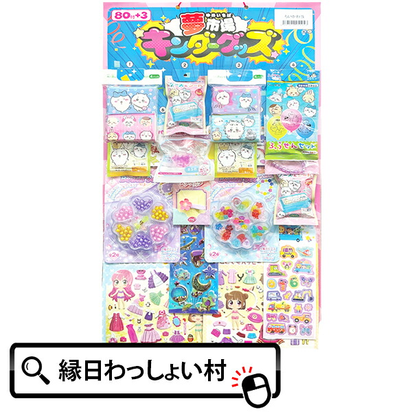 楽天市場】当てくじ 夢市場 ちいかわ 80名様用 キャラクター くじ