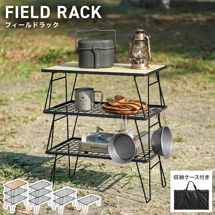 楽天市場】3個セット フィールドラックの通販