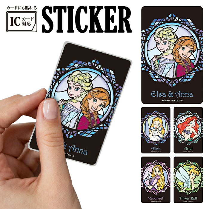 楽天市場】ICカードステッカー ディズニー グッズ 貼ってはがせる IC