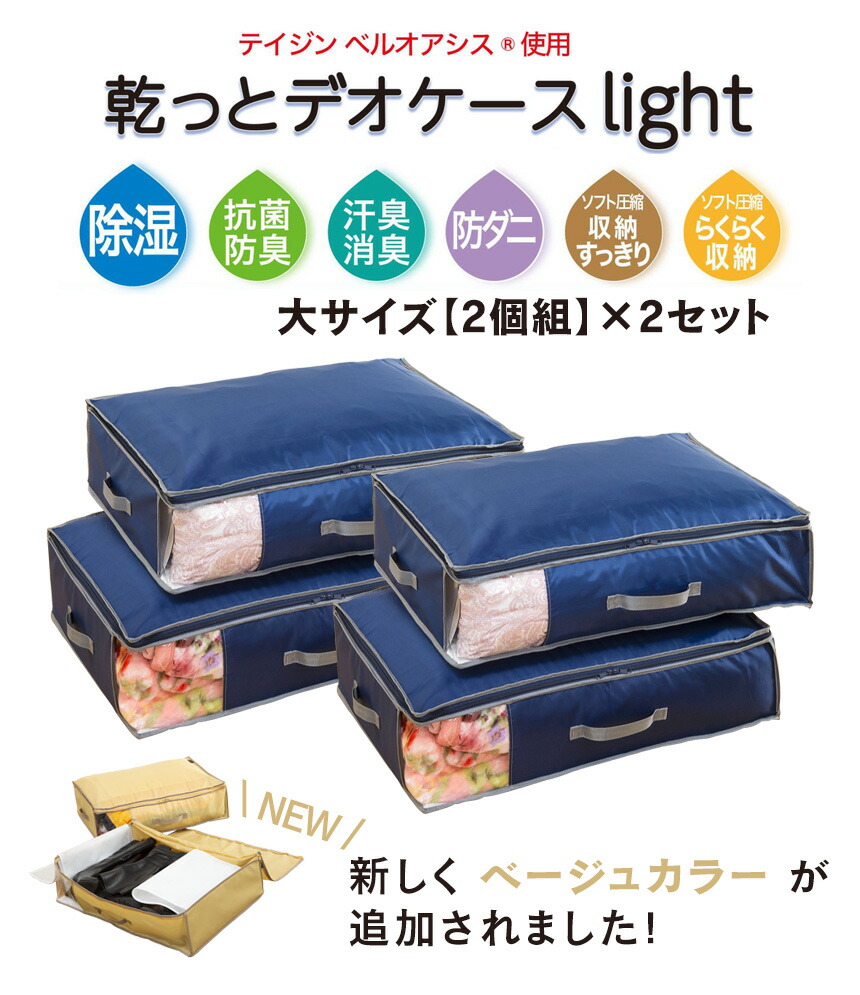 楽天市場】テイジン 乾っとデオケース light 大【2個組×2セット