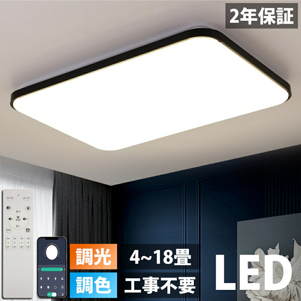 楽天市場】シーリングライト LED 調光調色 おしゃれ 北欧 4畳 6畳 8畳