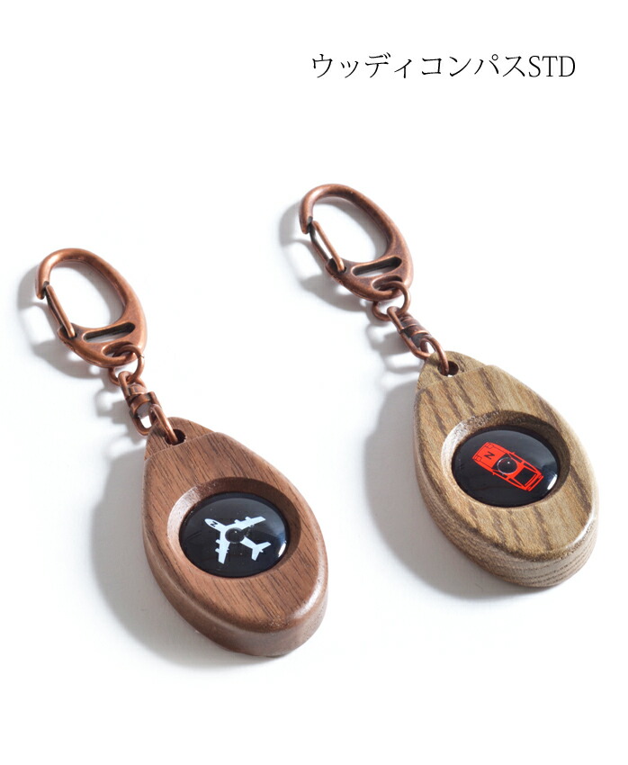 楽天市場】キーホルダー 木製 【 木製 キーホルダー ウッディコンパス