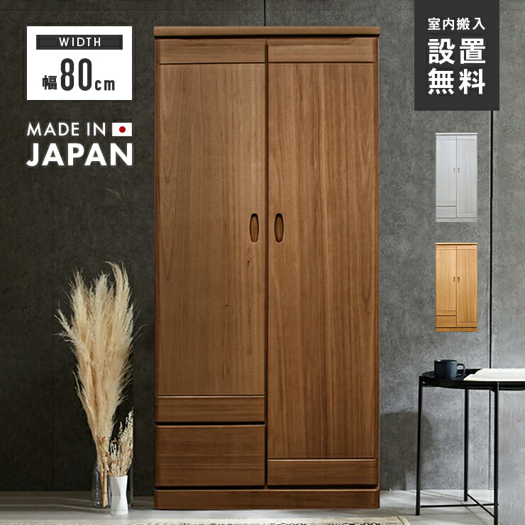 洋服タンス クローゼット 木製」の人気商品一覧 | 安い商品を通販