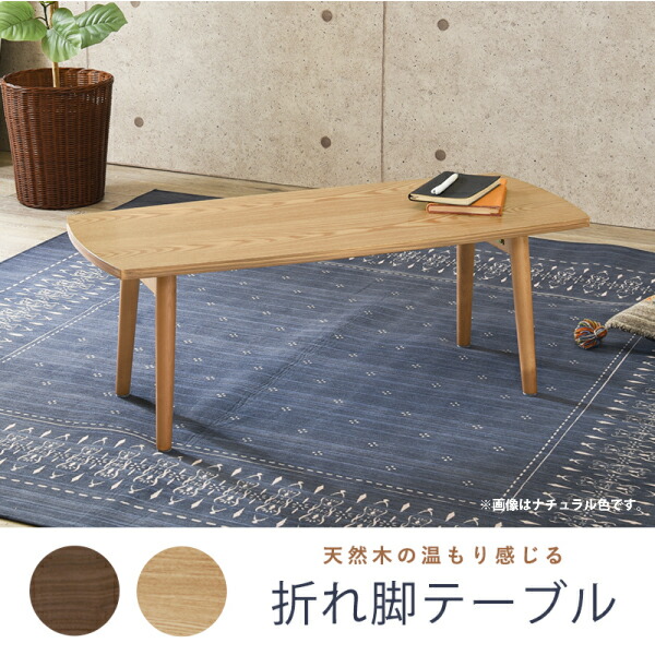 楽天市場】センターテーブル 折りたたみ式 角型 幅95cm ブラウン 天然