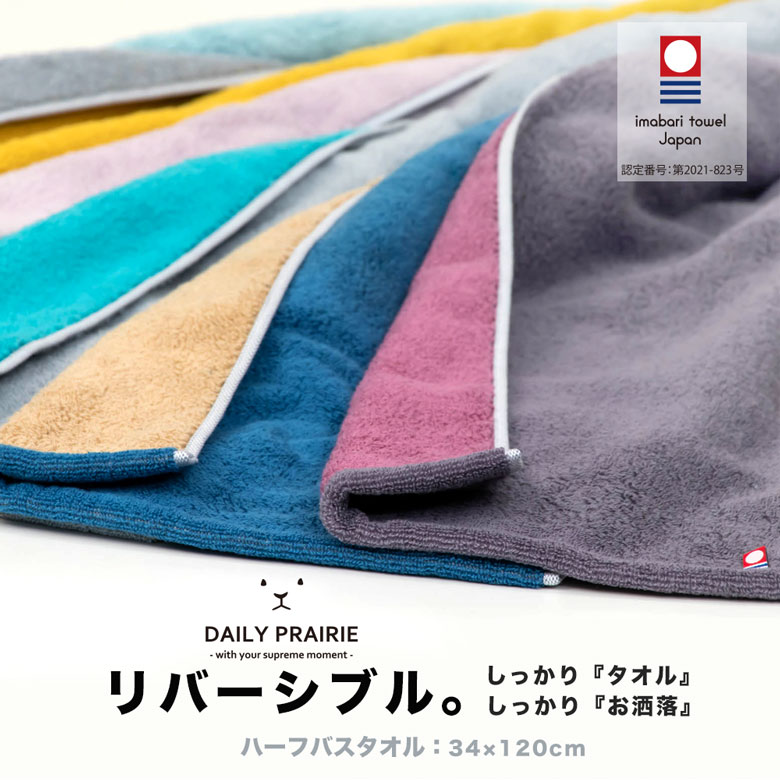 楽天市場】今治リバーシブルハーフバスタオル COREV-HB ミモザ/グレー