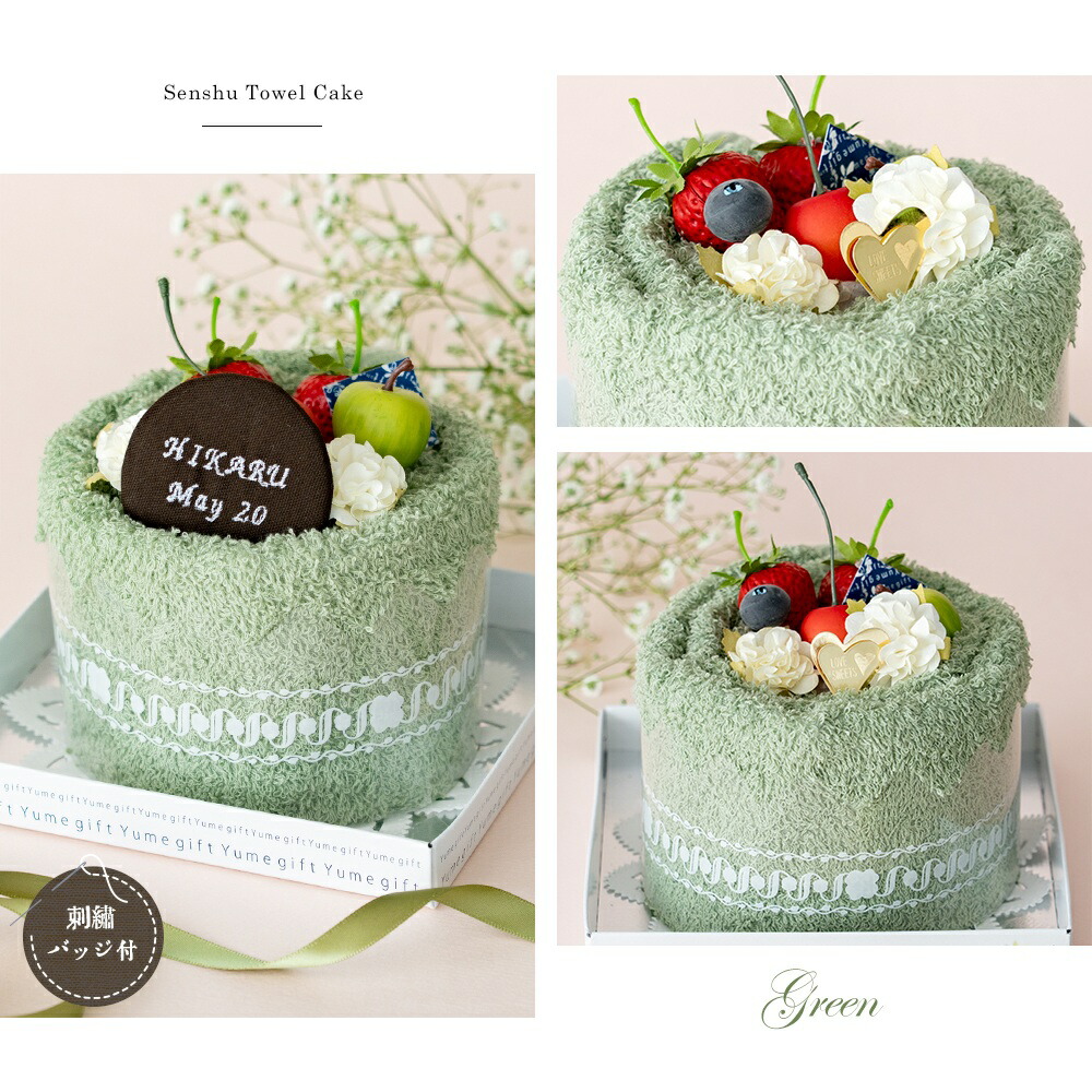 楽天市場】【名入れ刺繍】泉州 タオルケーキ 選べる 5色 刺繍 バッジ