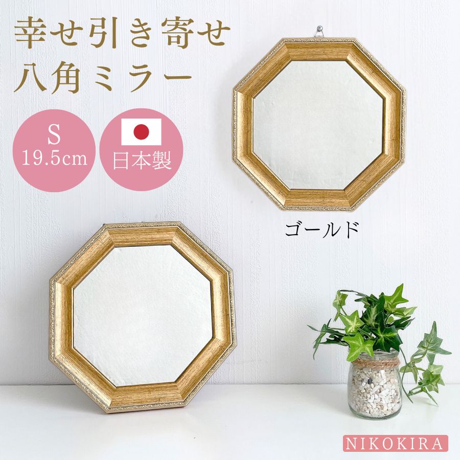 楽天市場】八角形 鏡 卓上ミラー おしゃれ 八角形 鏡 玄関 八角ミラー