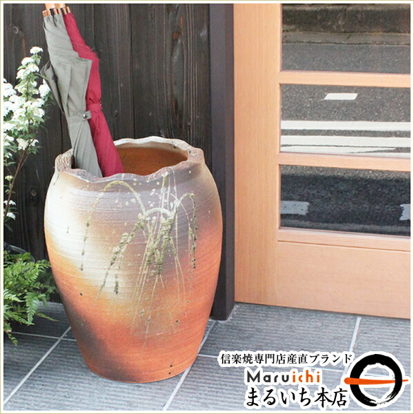 楽天市場】【ポイント10倍】信楽焼 火色流しツボ型傘立て 玄関の