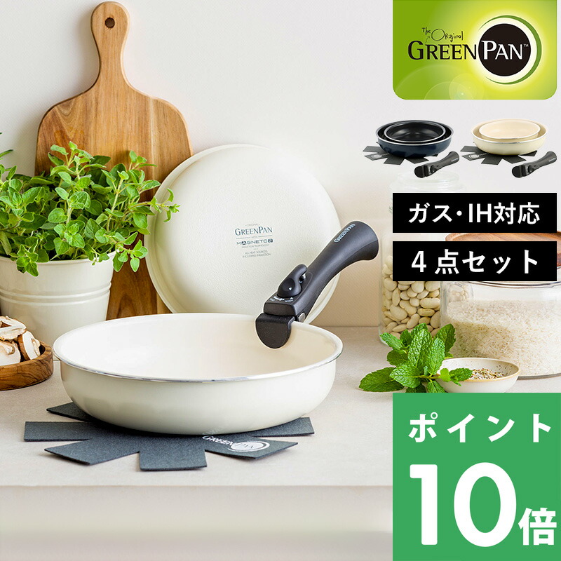 楽天市場】特典付き！ GREENPAN 【 クリックシェフ 4点セット