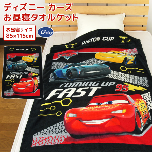 楽天市場】お昼寝ケット ディズニー カーズ 85×115cm タオルケット 綿