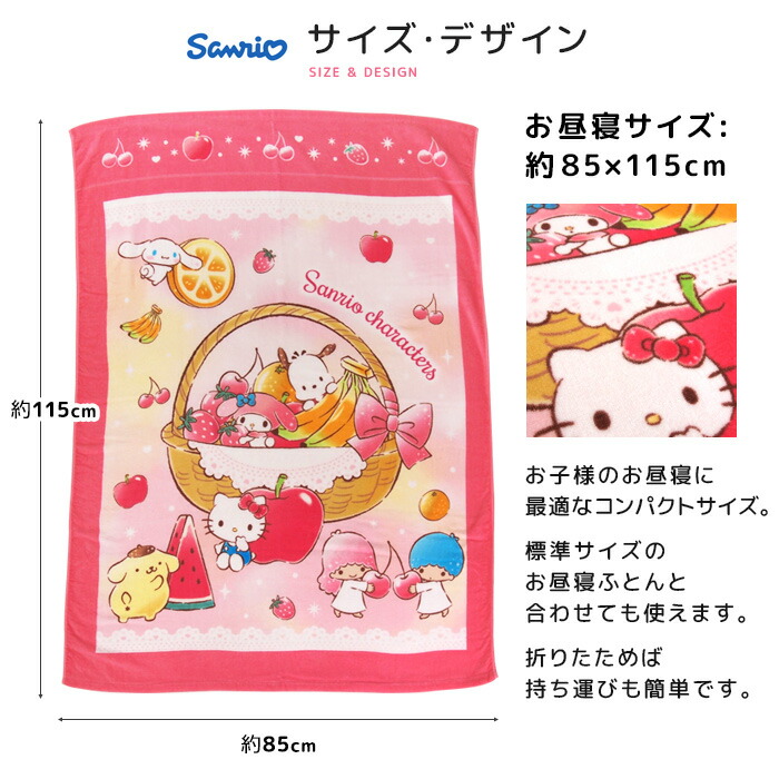 楽天市場】お昼寝ケット サンリオ 85×115cm タオルケット 綿100