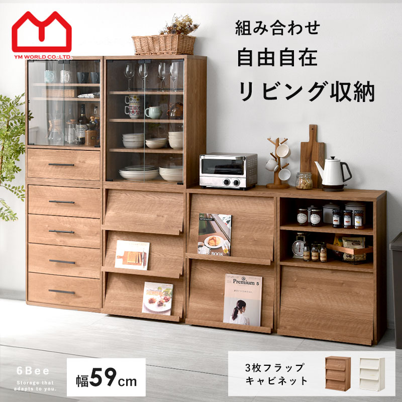 楽天市場】3枚 フラップ扉付 キャビネット本棚 リビング収納 大容量 棚