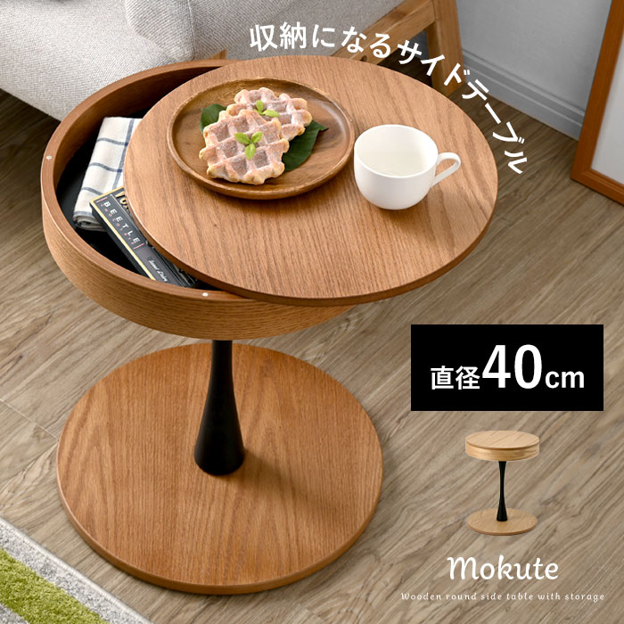 楽天市場】☆LINE追加で300円クーポン☆木製 ラウンド サイドテーブル