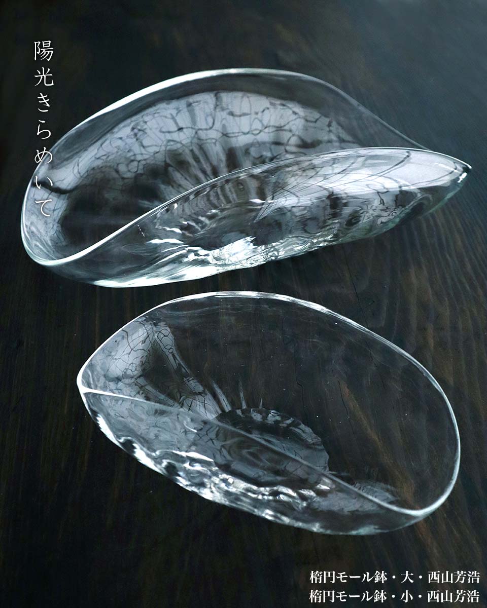 楽天市場】ガラス：楕円モール鉢・小・西山芳浩《小鉢・15.0cm》 : 和