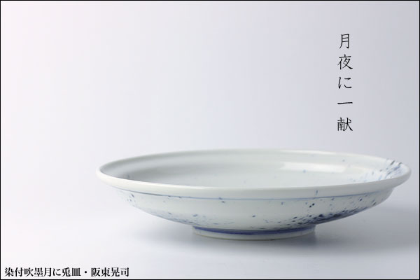 楽天市場】染付吹墨月に兎5寸皿・阪東晃司《小皿・15.2cm》 : 和食器の