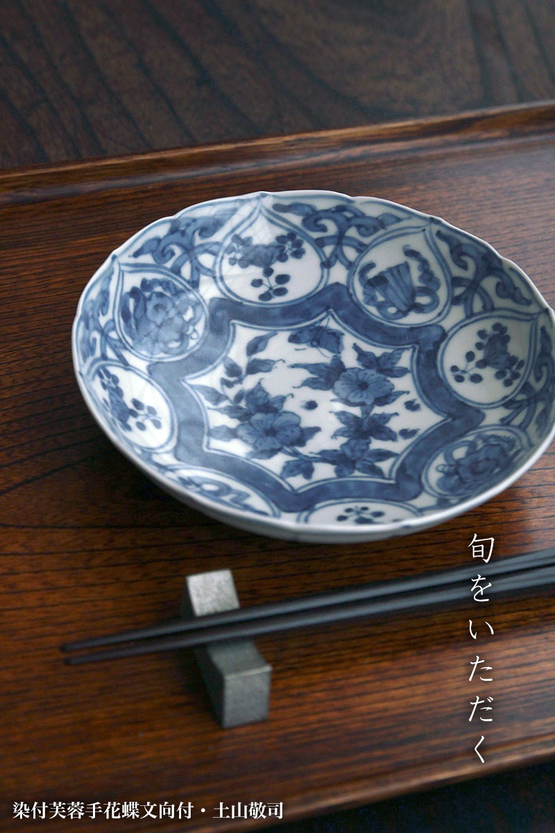 楽天市場】染付芙蓉手花蝶文向付・土山敬司《小鉢・14.5cm》 : 和食器