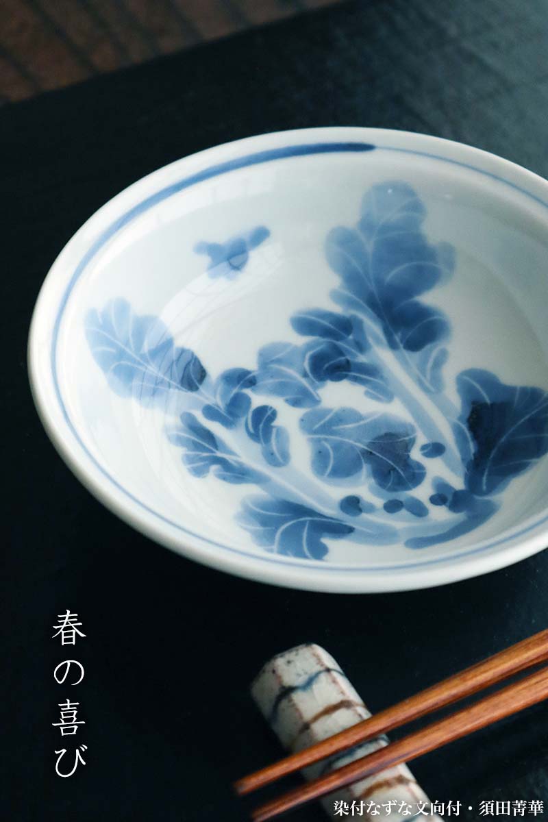 楽天市場】九谷焼：染付なずな文向付・須田菁華《小鉢・14.5cm》 : 和