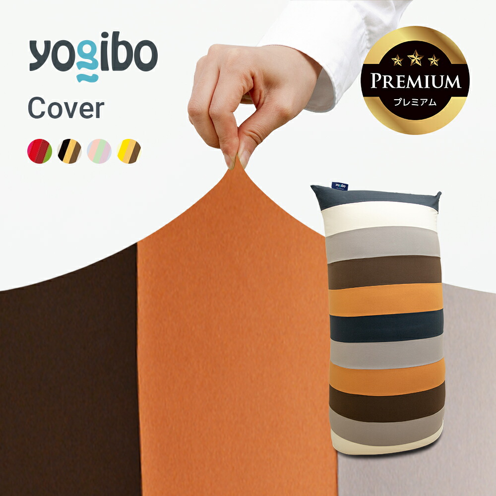 楽天市場】【送料無料】 Yogibo Max Rainbow Premium（ヨギボー