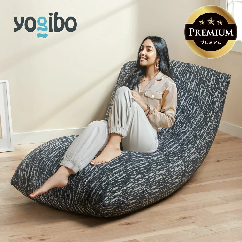 楽天市場】【ソファ送料無料】 Yogibo Luxe Max Premium（ ヨギボー