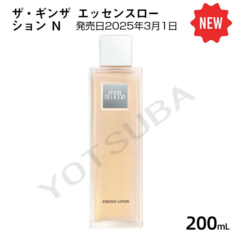 楽天市場】【2025年3月1日発売】THE GINZA ザ・ギンザ エッセンス