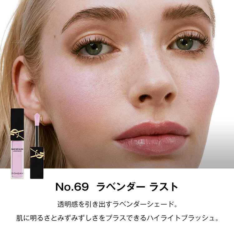 楽天市場】【公式】YSL メイクミーブラッシュ リキッド / チーク